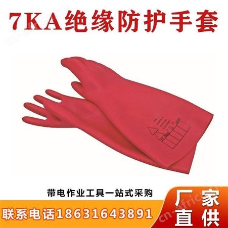 意大利Intercable 绝缘防护手套7KA电工维修接线绝缘手套继开