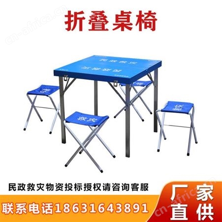 天蓝色折叠桌椅手提箱式应急桌椅便携铝合金桌子救灾一桌四椅继开