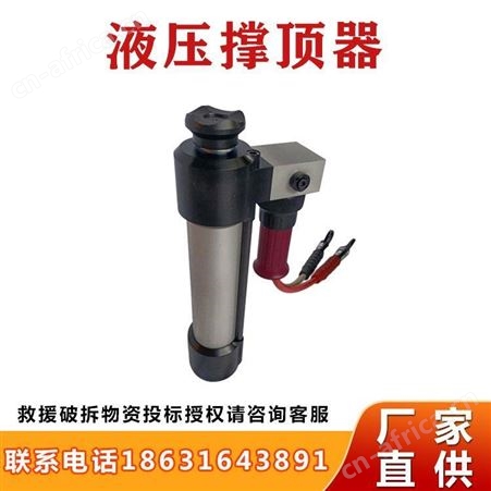 液压撑顶器双级分体式液压支撑器消防救灾双级液压顶杆继开