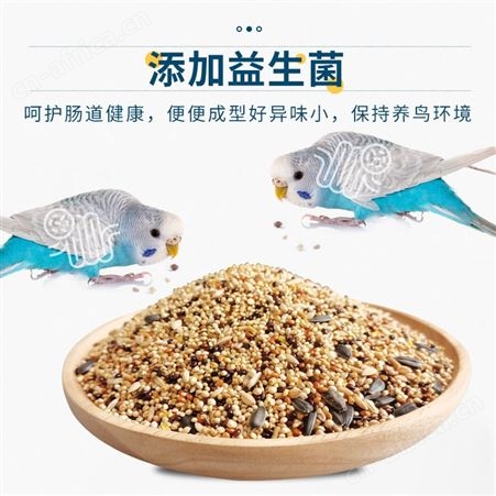 开元鹦鹉粮虎皮鹦鹉专用粮鹦鹉鸟粮谷子含滋养丸营养混合鸟食