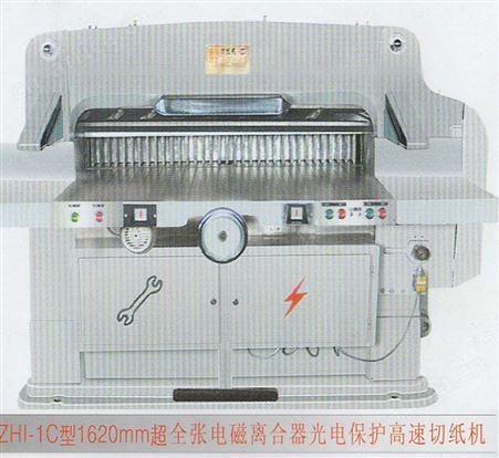 QZHI-1C电磁离合器高速切纸机QZHI-1C1620mm超全张科天重工直供优质设备