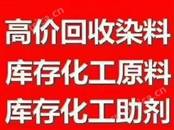 厂家高价回收 透明蓝 透明颜料高价回收公司