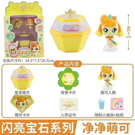 公仔玩具 唱唱萌可 脸颊发光 过家家 奇妙萌可之闪亮宝石