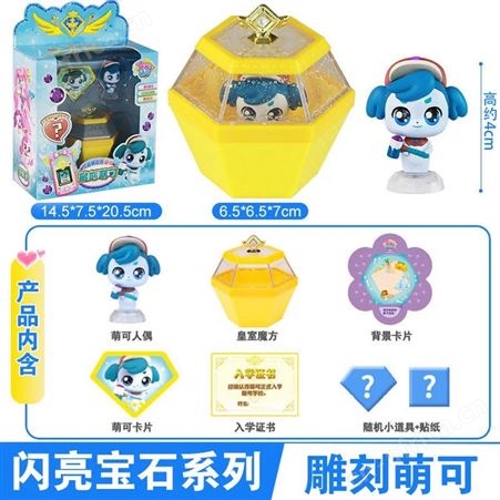 公仔玩具 唱唱萌可 脸颊发光 过家家 奇妙萌可之闪亮宝石