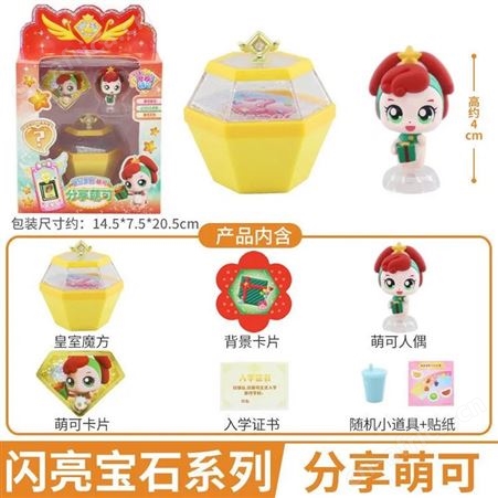 奇妙萌可之闪亮宝石 玩具公仔 勇气萌可 生日礼品 602222