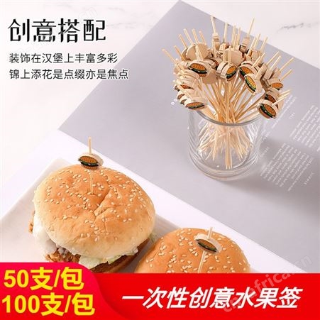 一次性汉堡插签水果签子创意卡通三明治面包装饰竹签固定点心签