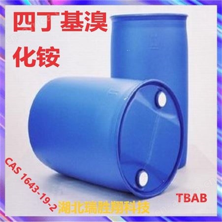 四丁基1643-19-2 有机合成中间体，相转移催化剂 瑞胜翔