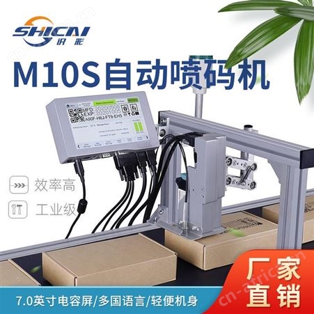 识彩流水线喷码机高清喷印管材包装纸箱日期批号打码机
