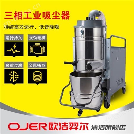 欧洁羿尔 三相工业吸尘器NT80 直立式吸尘粉尘碳素煤粉玻璃切屑
