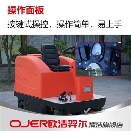 欧洁羿尔 驾驶式扫地车M1380 室内外清扫喷水吸尘工厂地库