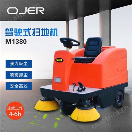 欧洁羿尔 驾驶式扫地车M1380 室内外清扫喷水吸尘工厂地库