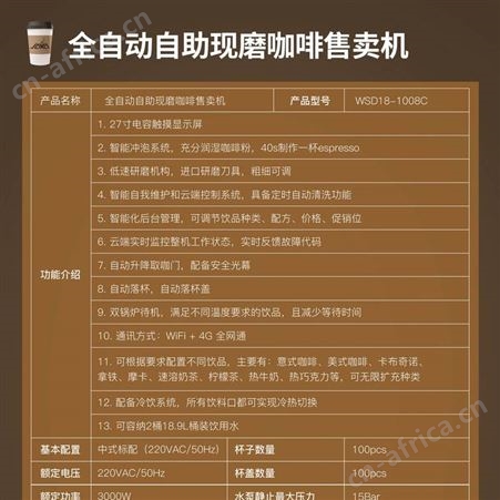 大屏触摸点单二维码扫码支付无人自助咖啡售卖机