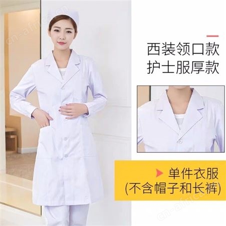 南丁格尔长袖护士服冬款加厚美容院工作服
