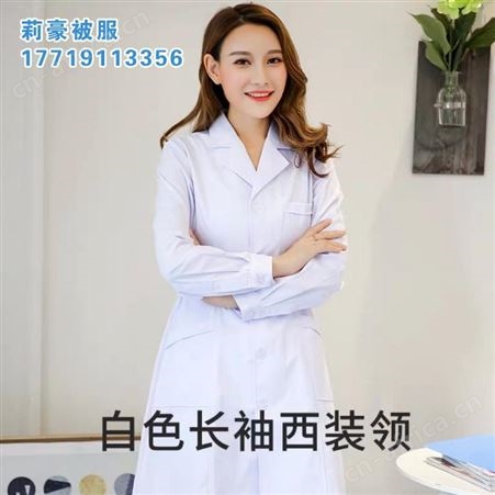新款白大褂长款护士服