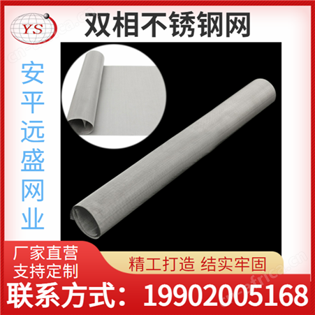 商家直供2205双相不锈钢网 有现货海水化工酸碱耐腐蚀编织网