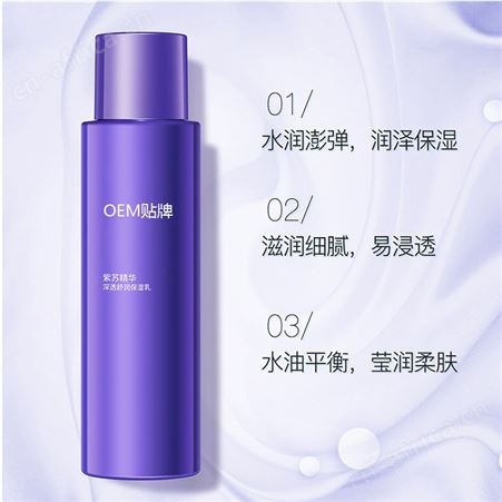 紫苏保湿乳oem 补水控油滋润提靓肤色 收缩毛孔精华乳液化妆品加工