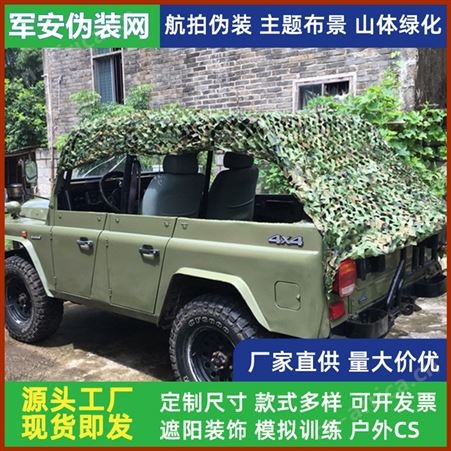 军安 主题装饰迷彩网布户外遮光遮阳网丛林覆盖绿化网
