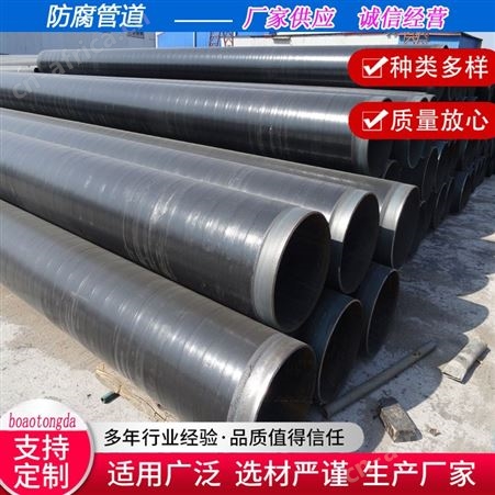3PE防腐钢管外涂内EP环氧粉末聚乙烯供水管道
