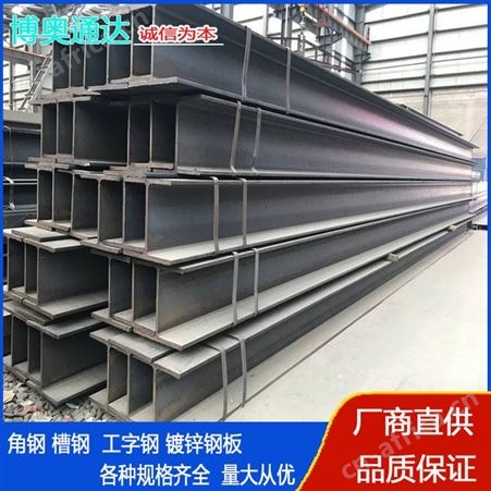 厂家批发q235b工字钢 热轧钢结构用钢梁 博奥通达 配送到厂