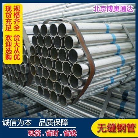 博奥通达 热轧镀锌钢管 消防 燃气 石油管道工程用多规格钢管 厂家直供