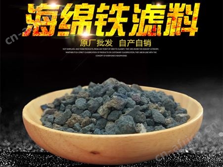 海绵铁滤料