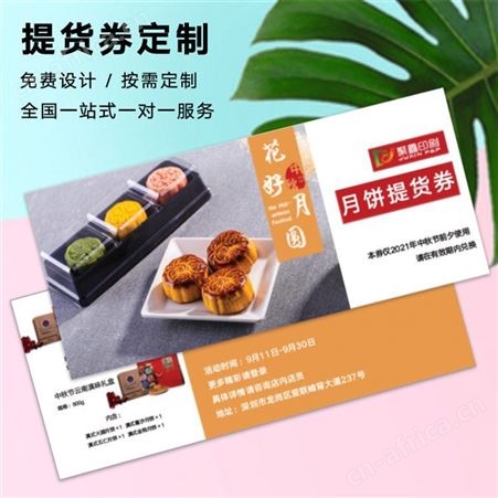印刷厂家 防伪现金券制作 月饼防伪现金券定做