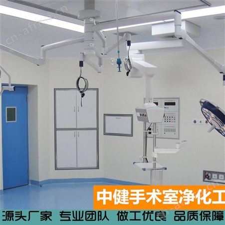 中健集团 手术室净化 无菌实验室供应室 净化工程施工