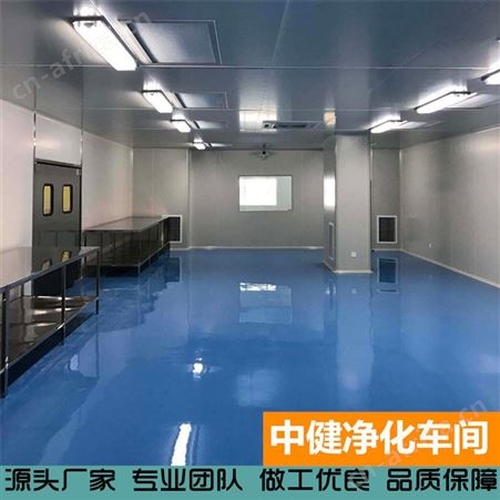 中健集团 专业水厂净化 净化车间纯净水厂洁净车间装修施工