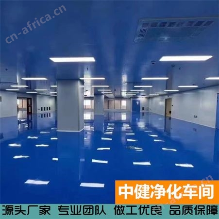 中健集团 专业水厂净化 净化车间纯净水厂洁净车间装修施工