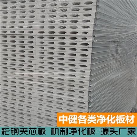 中健集团 硫氧镁机制净化板 无尘车间隔断 净化车间洁净板手工板