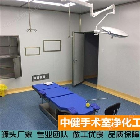 中健集团 美容院专用手术室净化工程 洁净性能好