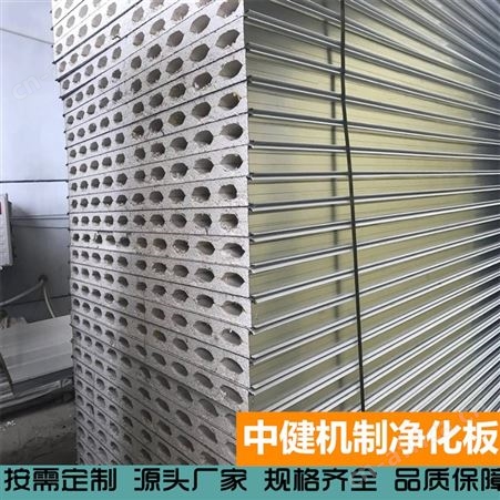 中健集团 硫氧镁净化彩钢板 净化车间隔墙吊顶专用板 手工夹芯净化板