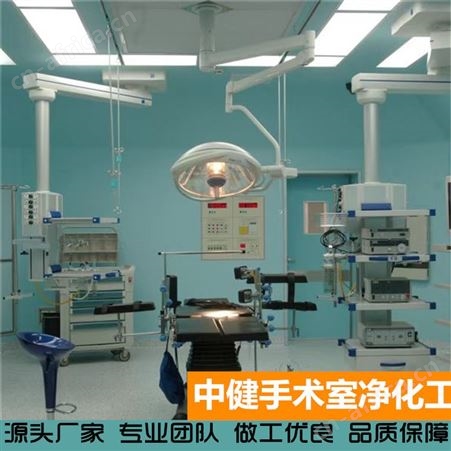 中健集团 手术室净化 无菌实验室供应室 净化工程施工