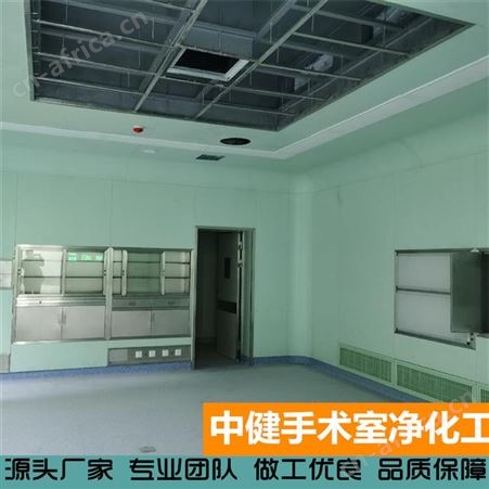 中健集团 美容院专用手术室净化工程 洁净性能好
