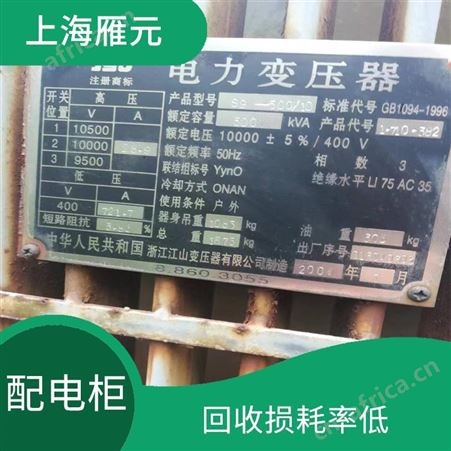 上海雁元物资 镇江配电柜回收 利用率高 有效利用铜资源
