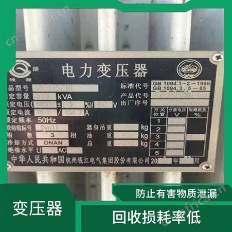 上海雁元物资 盐城变压器回收 共创效益 有利于环境的改善