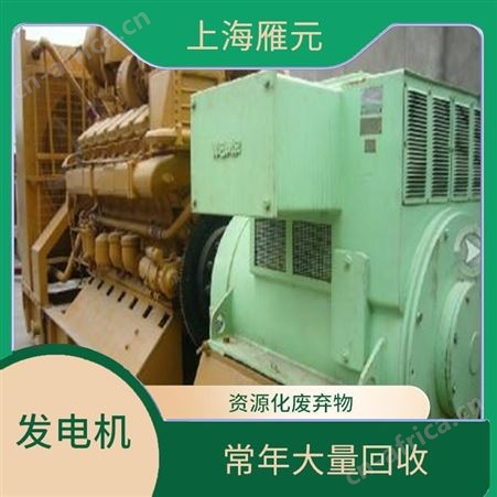 上海雁元物资 嘉善发电机回收 变废为宝 节约能源 利国利民