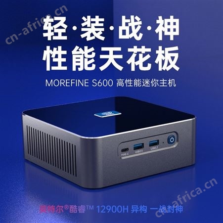 i9-12900H迷你主机morefine摩方S600酷睿12代i7办公家用mini电脑