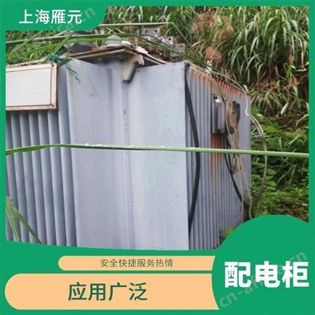 上海雁元物资 配电柜回收 回收效率高 安全快捷服务热情