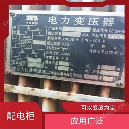 上海雁元物资 常熟配电柜回收 回收效率高 安全快捷服务热情