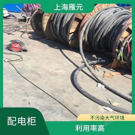上海雁元物资 配电柜回收 资源再生 回收损耗率低