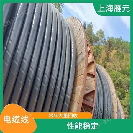 上海雁元物资 上海电缆线回收 降低成本 抗拉强度高 降低仓储压力