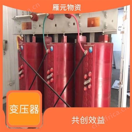 上海雁元物资 盐城变压器回收 共创效益 有利于环境的改善