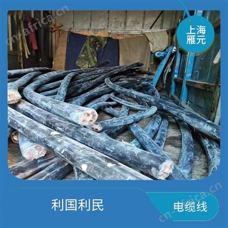 上海雁元物资 上海电缆线回收 降低成本 抗拉强度高 降低仓储压力
