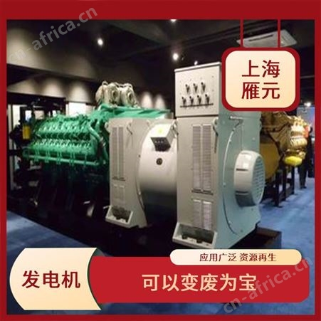 上海雁元物资 南通发电机回收 变废为宝 现款结算 循环应用