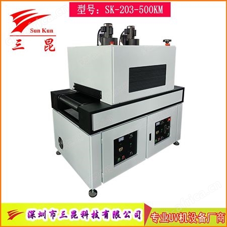快门气动UV灯罩保护双灯高能量UV固化机可两档调节能量SK-203-500
