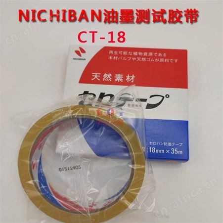 天然素材NICHIBAN胶带CT-18电镀测试 油墨附着力测试胶纸粘性测试