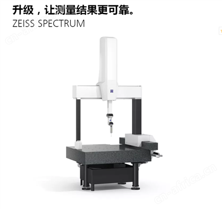 新型ZEISS SPECTRUM三坐标测量机