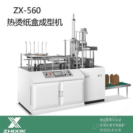 ZX-560s全自动热烫纸成型机一次性餐盒机饭盒便当盒外卖健身沙拉打包盒