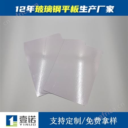 厂家定制白色玻璃钢平板高强防腐卫浴底板防霉抗菌装饰玻璃钢板材